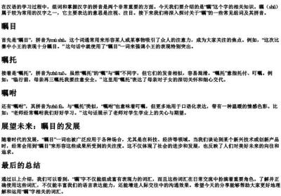 瞩字组词和的拼音.docx免费下载(word版可打印)