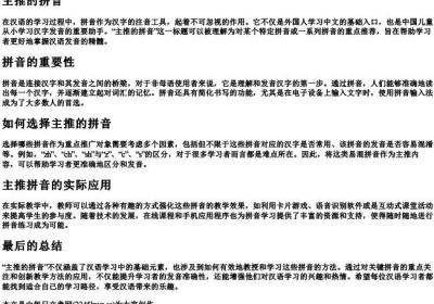 主推的拼音.docx免费下载(word版可打印)