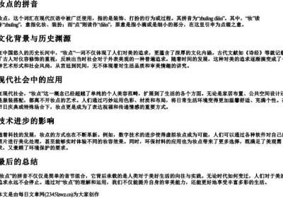 妆点的拼音.docx免费下载(word版可打印)