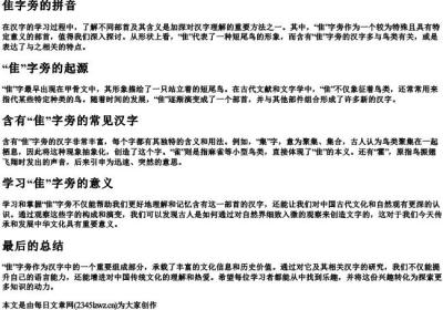 隹字旁的拼音.docx免费下载(word版可打印)