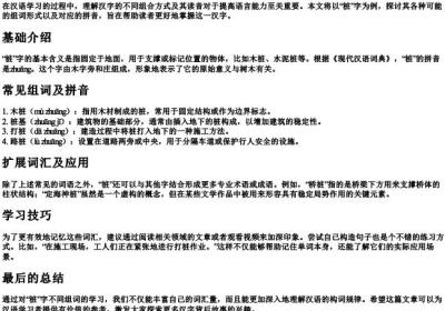桩的组词和的拼音.docx免费下载(word版可打印)