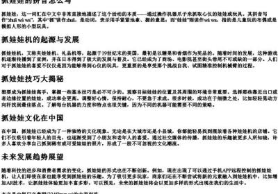 抓娃娃的拼音怎么写.docx免费下载(word版可打印)