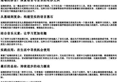 逐增的拼音.docx免费下载(word版可打印)