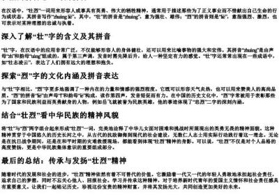 壮烈的拼音怎么写的拼音.docx免费下载(word版可打印)