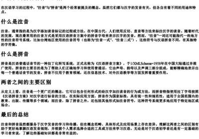 注音和的拼音有什么区别.docx免费下载(word版可打印)