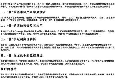 壮的多音字组词和的拼音.docx免费下载(word版可打印)
