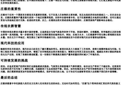 庄稼的拼音是.docx免费下载(word版可打印)