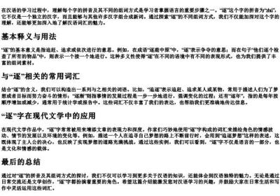 追逐的逐的拼音组词.docx免费下载(word版可打印)