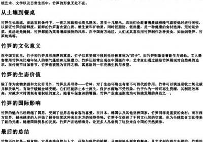 竹笋的笋字的拼音.docx免费下载(word版可打印)