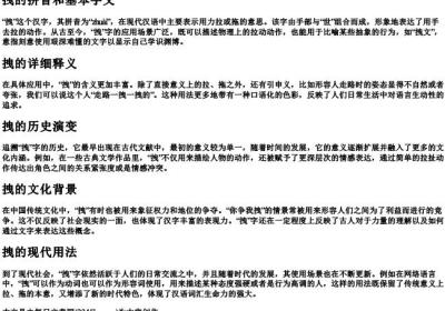 拽的拼音和基本字义.docx免费下载(word版可打印)