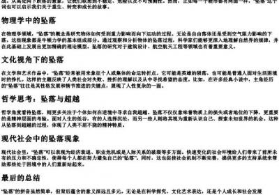 坠落 的拼音.docx免费下载(word版可打印)