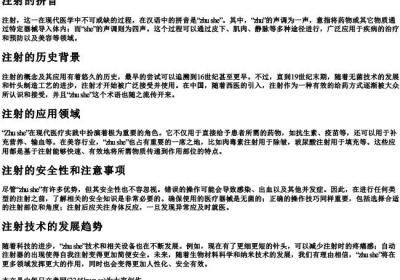 注射的拼音.docx免费下载(word版可打印)