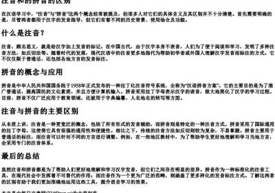 注音和的拼音的区别.docx免费下载(word版可打印)