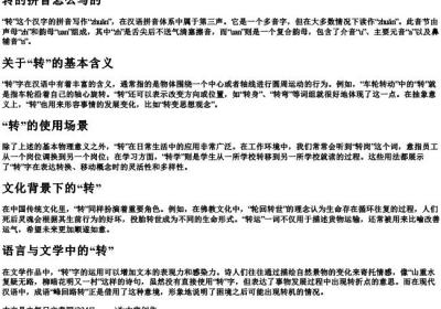 转的拼音怎么写的.docx免费下载(word版可打印)