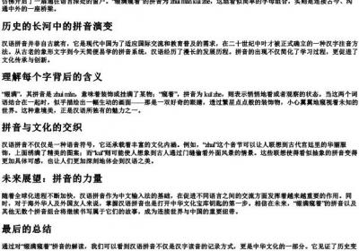 缀满窥着的拼音.docx免费下载(word版可打印)