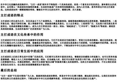 主打一成语.docx免费下载(word版可打印)