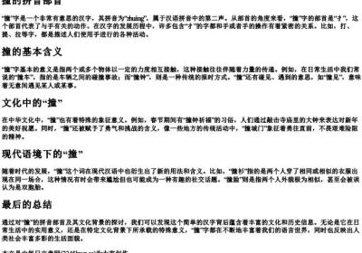 撞的拼音部首.docx免费下载(word版可打印)