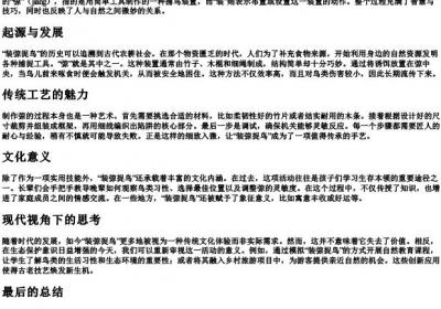 装弶捉鸟的拼音.docx免费下载(word版可打印)
