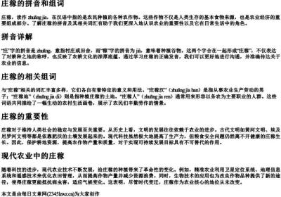庄稼的拼音和组词.docx免费下载(word版可打印)