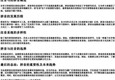 注音与的拼音哪个好.docx免费下载(word版可打印)