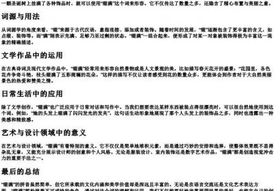 缀满的拼音.docx免费下载(word版可打印)