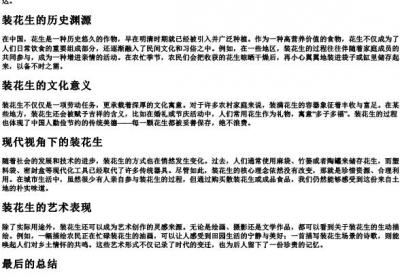 装花生的拼音.docx免费下载(word版可打印)