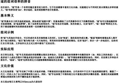 逐的组词语和的拼音.docx免费下载(word版可打印)