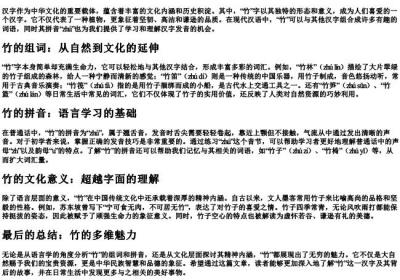 竹组词组和的拼音.docx免费下载(word版可打印)
