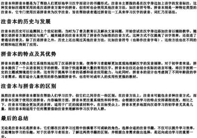 注音本和的拼音本区别.docx免费下载(word版可打印)