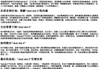 追逐哦的拼音.docx免费下载(word版可打印)