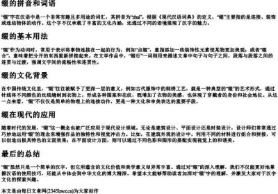 缀的拼音和词语.docx免费下载(word版可打印)