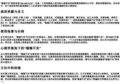惴惴惴不安的拼音.docx免费下载(word版可打印)