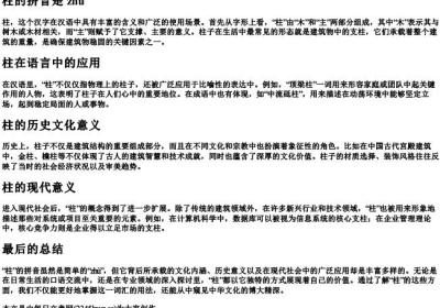 柱的拼音是.docx免费下载(word版可打印)