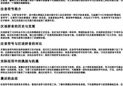 注音和的拼音的对照表.docx免费下载(word版可打印)