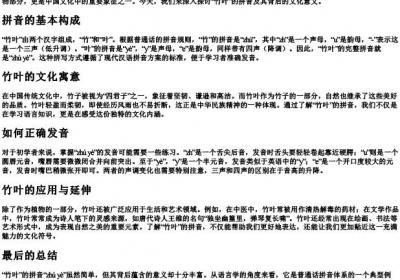 竹叶的拼音怎么拼写.docx免费下载(word版可打印)