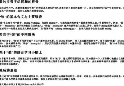 装的多音字组词和的拼音.docx免费下载(word版可打印)