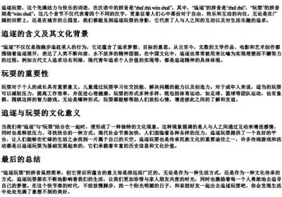 追逐玩耍的拼音.docx免费下载(word版可打印)