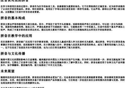 注音表对应的拼音.docx免费下载(word版可打印)