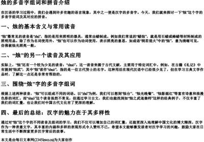烛的多音字组词和的拼音.docx免费下载(word版可打印)