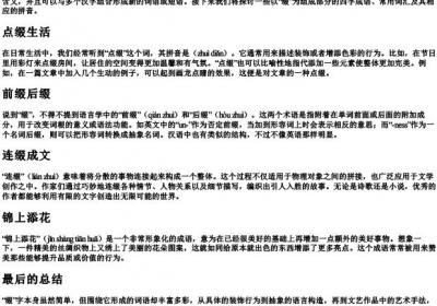 缀的四字词语和组词还有的拼音.docx免费下载(word版可打印)