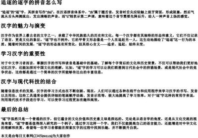 追逐的逐字的拼音怎么写.docx免费下载(word版可打印)