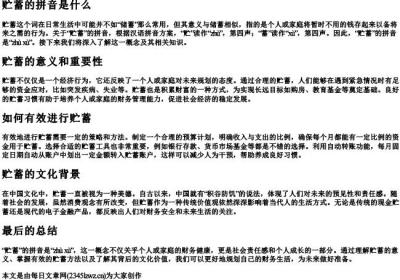 贮蓄的拼音是什么.docx免费下载(word版可打印)