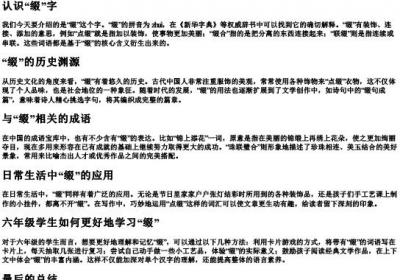 缀的拼音和组词六年级.docx免费下载(word版可打印)