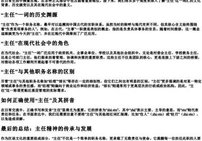 主任的拼音是什么.docx免费下载(word版可打印)
