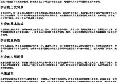 祝您的拼音.docx免费下载(word版可打印)