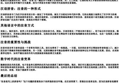 注音是写上的拼音吗.docx免费下载(word版可打印)