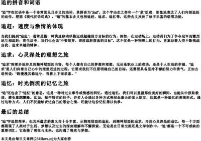 追的拼音和词语.docx免费下载(word版可打印)