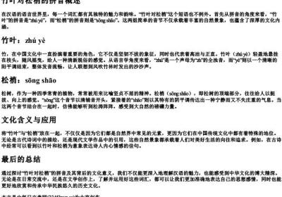 竹叶对松梢的拼音.docx免费下载(word版可打印)