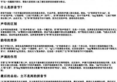 主是不是两的拼音节.docx免费下载(word版可打印)