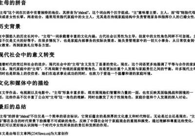 主母的拼音.docx免费下载(word版可打印)